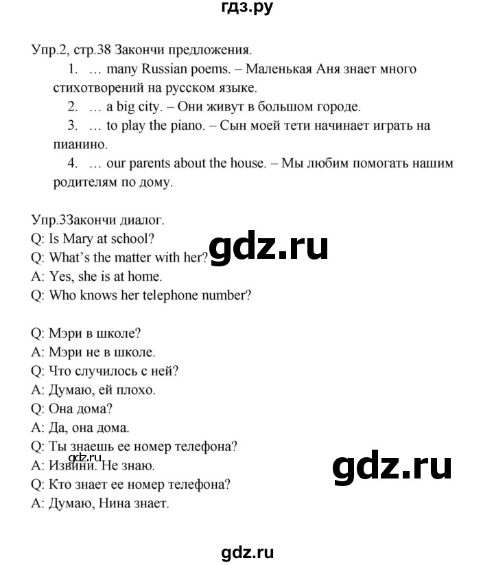 ГДЗ по английскому языку 2 класс Верещагина  Углубленный уровень часть 2. страница - 38, Решебник 2024