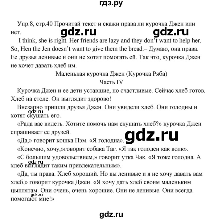 ГДЗ по английскому языку 2 класс Верещагина  Углубленный уровень часть 2. страница - 40, Решебник 2024