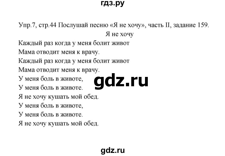 ГДЗ по английскому языку 2 класс Верещагина  Углубленный уровень часть 2. страница - 44, Решебник 2024