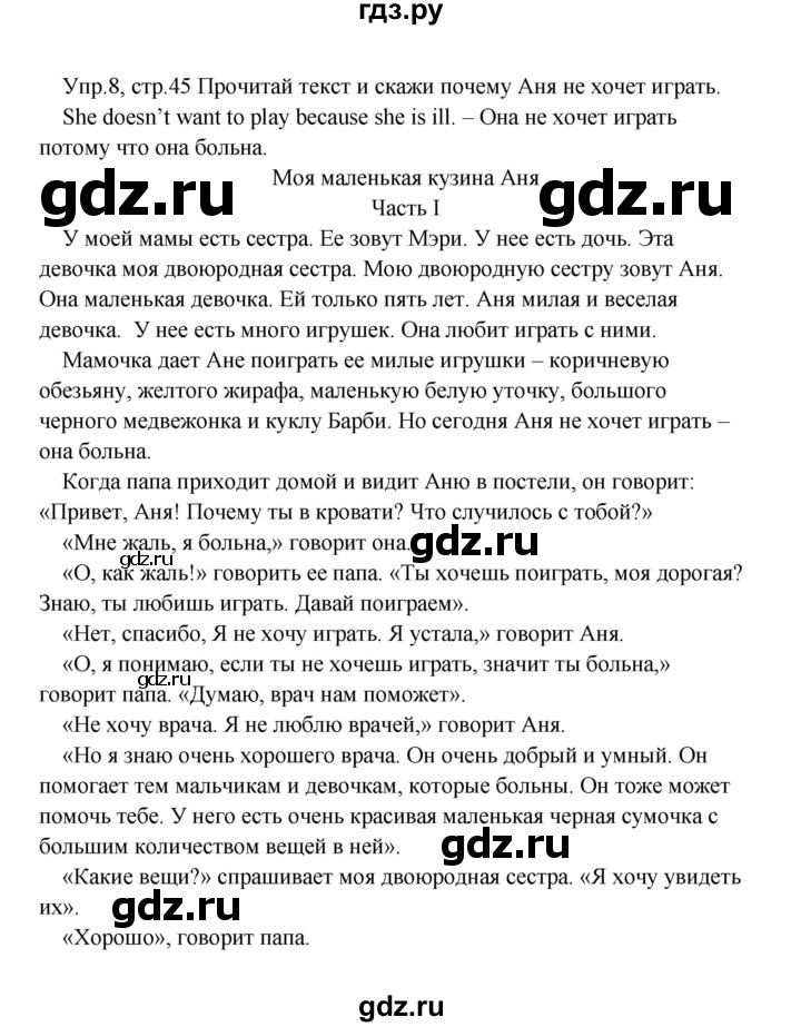 ГДЗ по английскому языку 2 класс Верещагина  Углубленный уровень часть 2. страница - 45, Решебник 2024