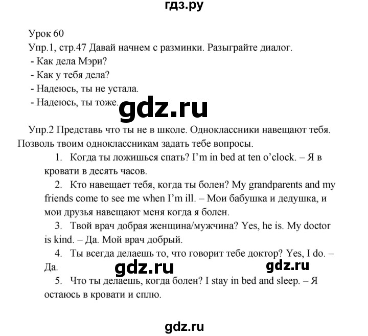 ГДЗ по английскому языку 2 класс Верещагина  Углубленный уровень часть 2. страница - 47, Решебник 2024