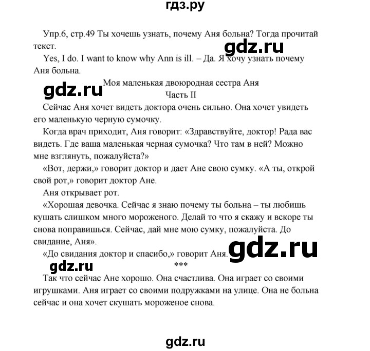 ГДЗ по английскому языку 2 класс Верещагина  Углубленный уровень часть 2. страница - 49, Решебник 2024