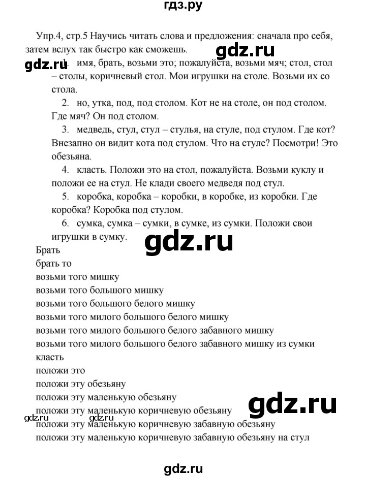 ГДЗ по английскому языку 2 класс Верещагина  Углубленный уровень часть 2. страница - 5, Решебник 2024