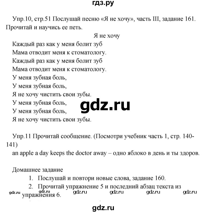 ГДЗ по английскому языку 2 класс Верещагина  Углубленный уровень часть 2. страница - 51, Решебник 2024