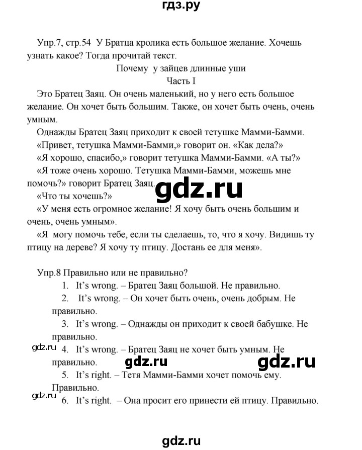 ГДЗ по английскому языку 2 класс Верещагина  Углубленный уровень часть 2. страница - 54, Решебник 2024