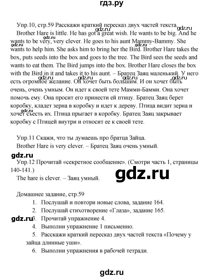 ГДЗ по английскому языку 2 класс Верещагина  Углубленный уровень часть 2. страница - 59, Решебник 2024