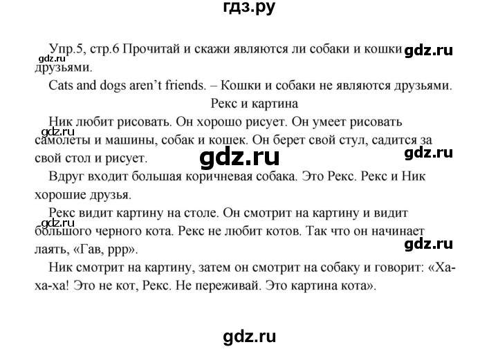 ГДЗ по английскому языку 2 класс Верещагина  Углубленный уровень часть 2. страница - 6, Решебник 2024