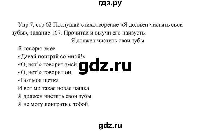 ГДЗ по английскому языку 2 класс Верещагина  Углубленный уровень часть 2. страница - 62, Решебник 2024