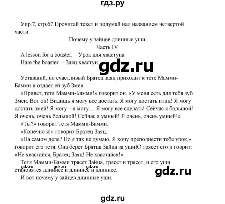 ГДЗ по английскому языку 2 класс Верещагина  Углубленный уровень часть 2. страница - 67, Решебник 2024