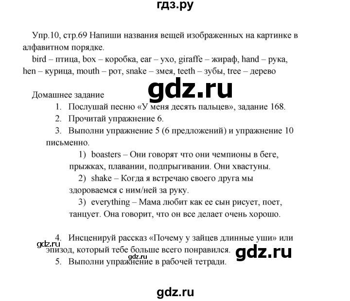 ГДЗ по английскому языку 2 класс Верещагина  Углубленный уровень часть 2. страница - 69, Решебник 2024