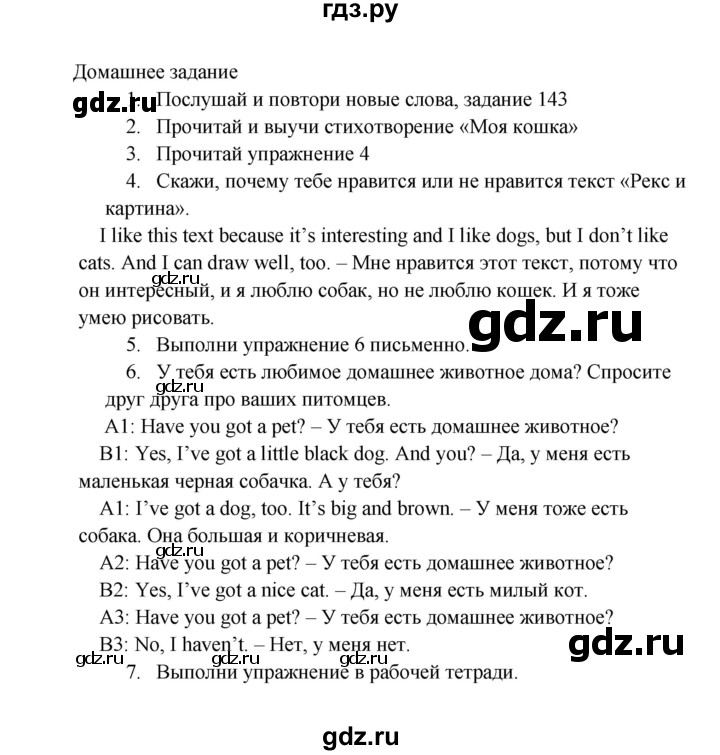 ГДЗ по английскому языку 2 класс Верещагина  Углубленный уровень часть 2. страница - 7, Решебник 2024