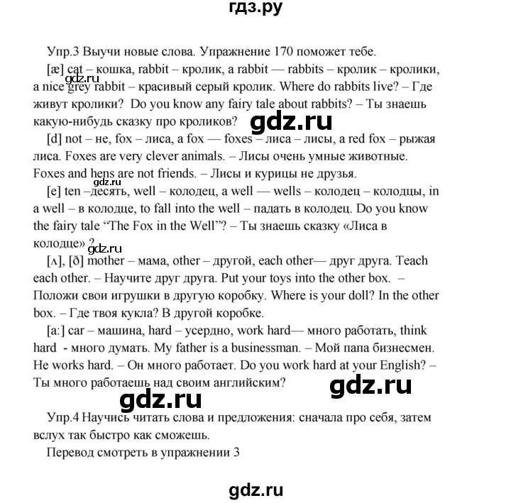 ГДЗ по английскому языку 2 класс Верещагина  Углубленный уровень часть 2. страница - 70, Решебник 2024