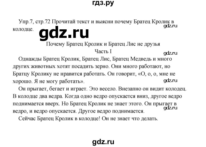 ГДЗ по английскому языку 2 класс Верещагина  Углубленный уровень часть 2. страница - 72, Решебник 2024