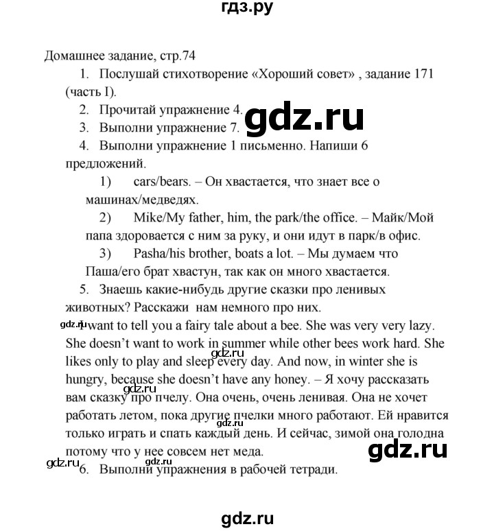 ГДЗ по английскому языку 2 класс Верещагина  Углубленный уровень часть 2. страница - 74, Решебник 2024