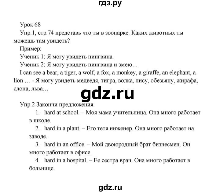 ГДЗ по английскому языку 2 класс Верещагина  Углубленный уровень часть 2. страница - 74, Решебник 2024