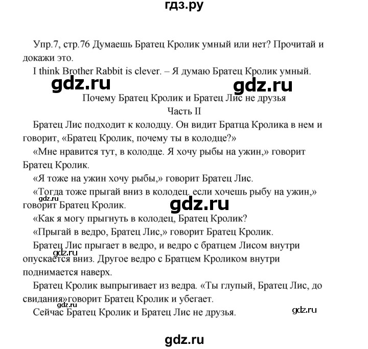 ГДЗ по английскому языку 2 класс Верещагина  Углубленный уровень часть 2. страница - 76, Решебник 2024