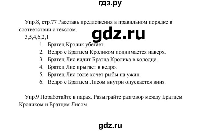 ГДЗ по английскому языку 2 класс Верещагина  Углубленный уровень часть 2. страница - 77, Решебник 2024