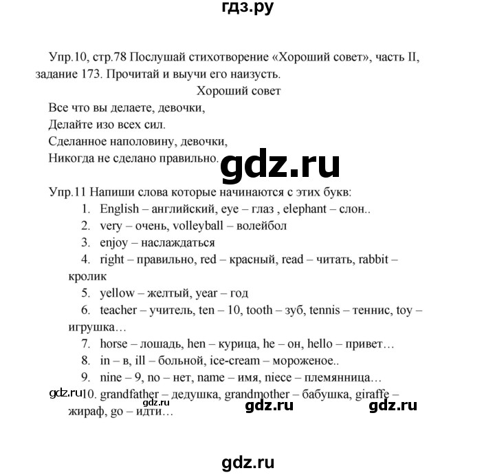 ГДЗ по английскому языку 2 класс Верещагина  Углубленный уровень часть 2. страница - 78, Решебник 2024