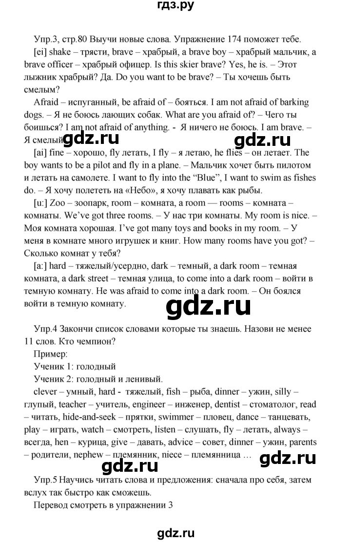 ГДЗ по английскому языку 2 класс Верещагина  Углубленный уровень часть 2. страница - 80, Решебник 2024