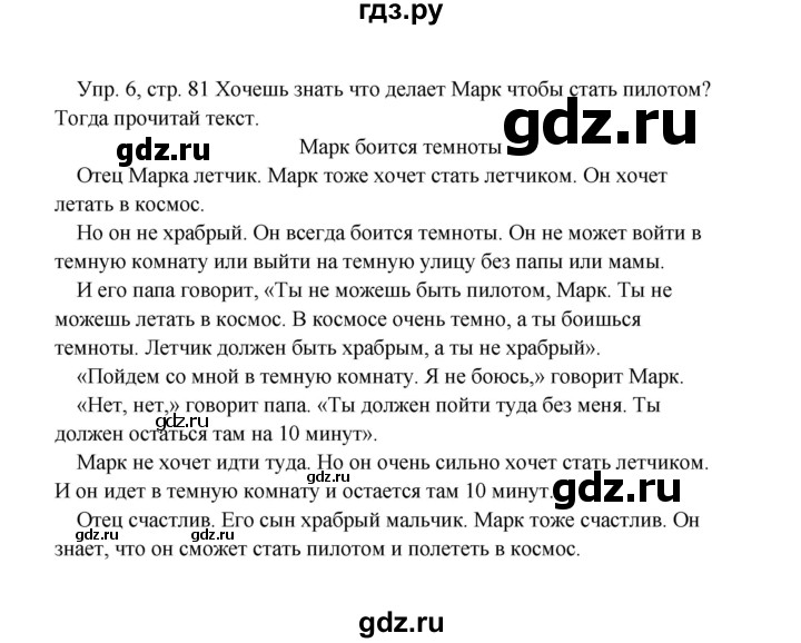 ГДЗ по английскому языку 2 класс Верещагина  Углубленный уровень часть 2. страница - 81, Решебник 2024