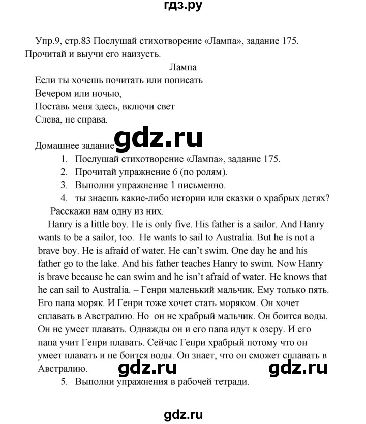 ГДЗ по английскому языку 2 класс Верещагина  Углубленный уровень часть 2. страница - 83, Решебник 2024