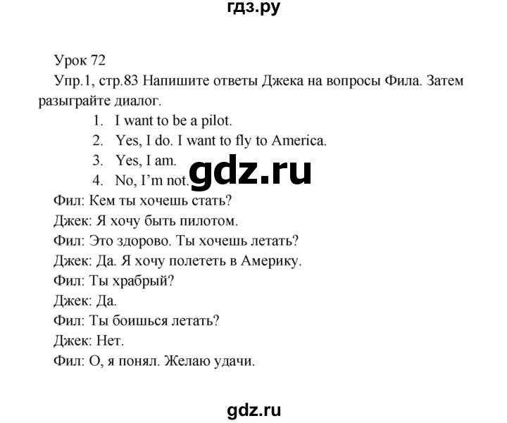 ГДЗ по английскому языку 2 класс Верещагина  Углубленный уровень часть 2. страница - 83, Решебник 2024