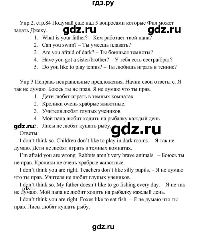 ГДЗ по английскому языку 2 класс Верещагина  Углубленный уровень часть 2. страница - 84, Решебник 2024