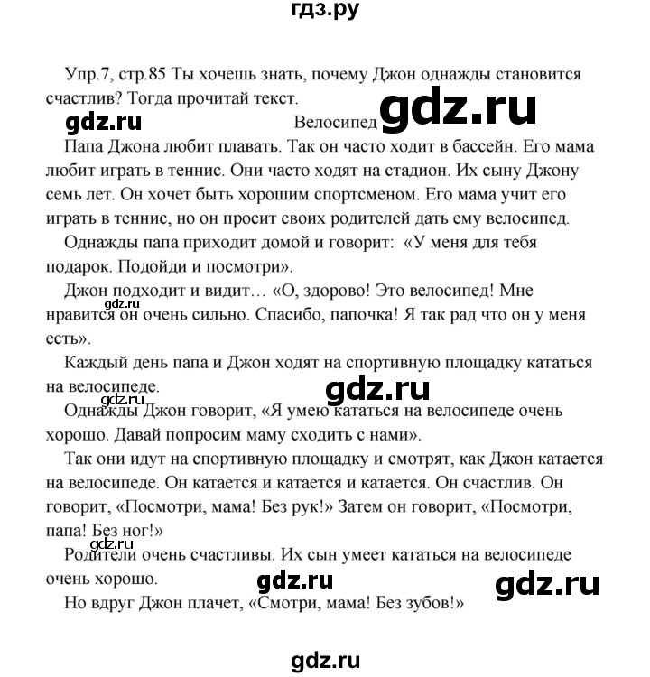 ГДЗ по английскому языку 2 класс Верещагина  Углубленный уровень часть 2. страница - 85, Решебник 2024