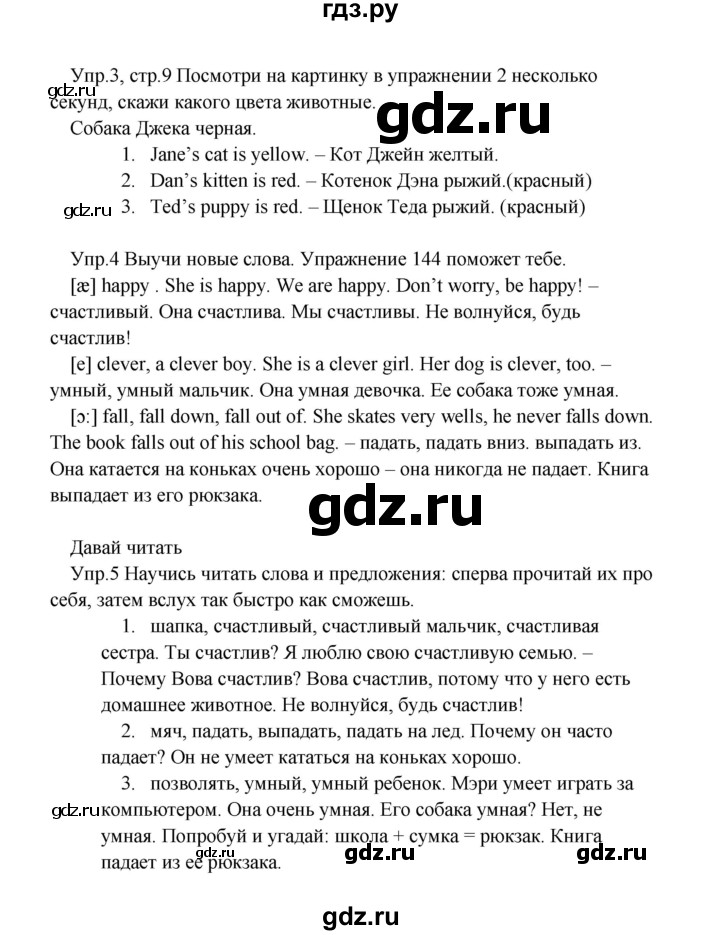 ГДЗ по английскому языку 2 класс Верещагина  Углубленный уровень часть 2. страница - 9, Решебник 2024