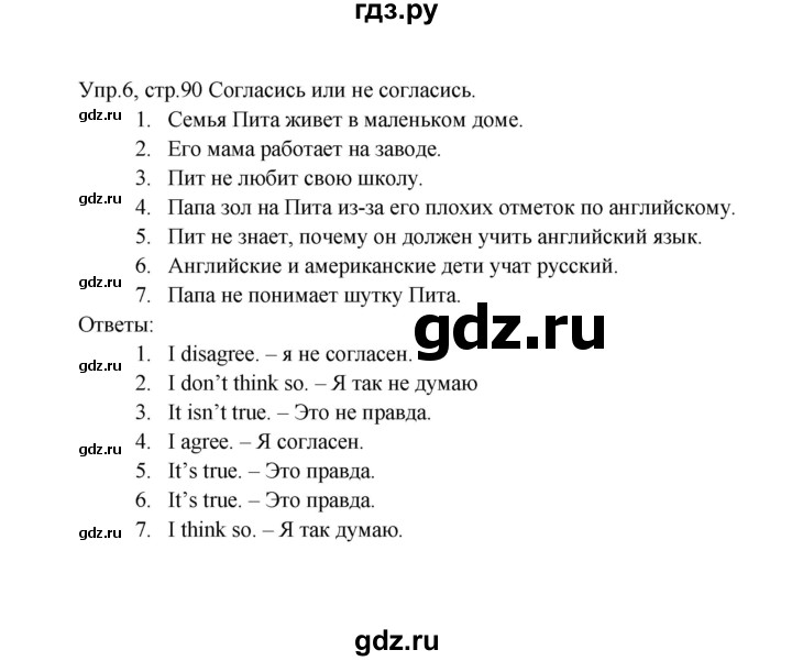 ГДЗ по английскому языку 2 класс Верещагина  Углубленный уровень часть 2. страница - 90, Решебник 2024