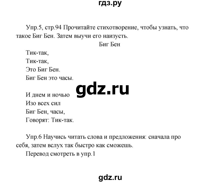 ГДЗ по английскому языку 2 класс Верещагина  Углубленный уровень часть 2. страница - 94, Решебник 2024