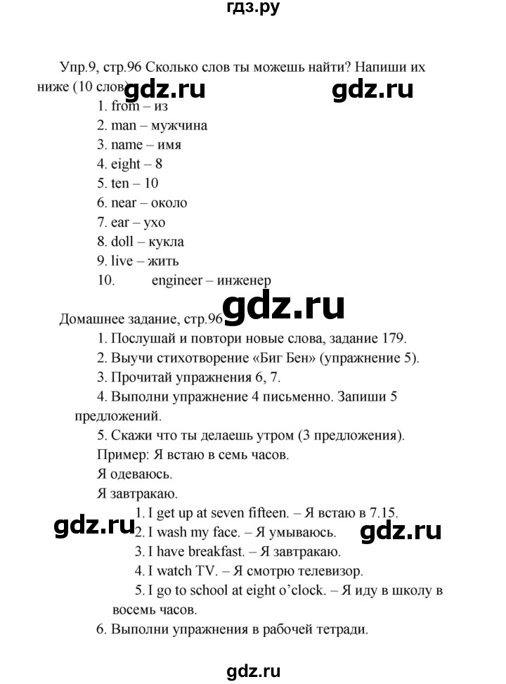 ГДЗ по английскому языку 2 класс Верещагина  Углубленный уровень часть 2. страница - 96, Решебник 2024