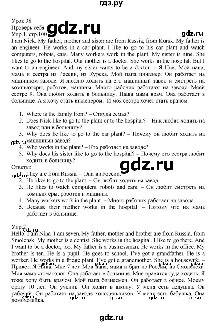 ГДЗ по английскому языку 2 класс Верещагина  Углубленный уровень часть 1. страница - 100, Решебник №1 2017