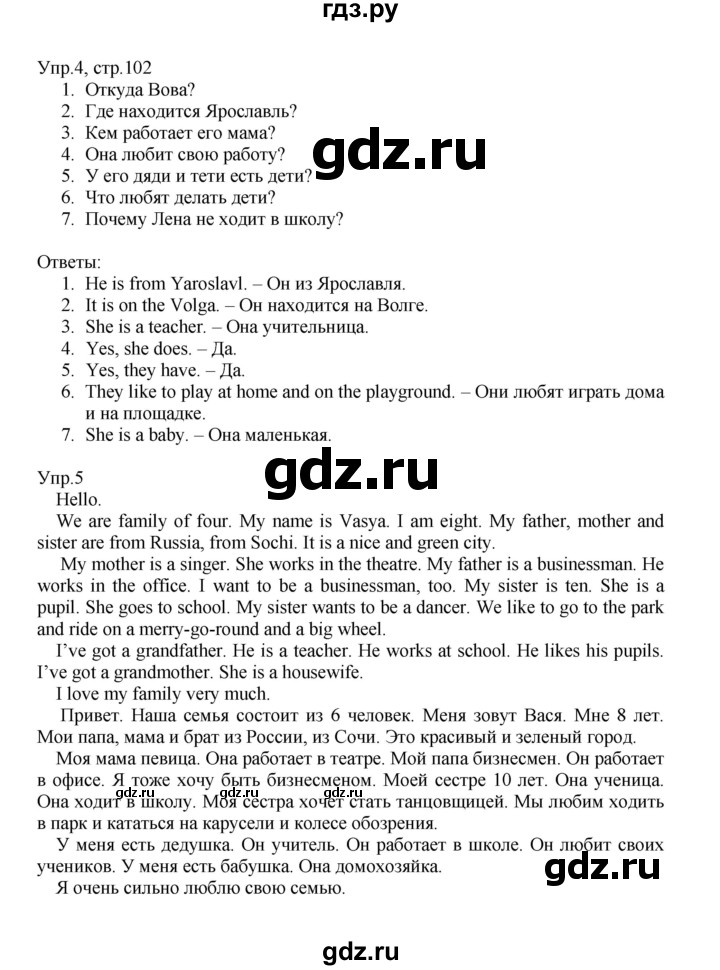 ГДЗ по английскому языку 2 класс Верещагина  Углубленный уровень часть 1. страница - 102, Решебник №1 2017