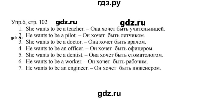 ГДЗ по английскому языку 2 класс Верещагина  Углубленный уровень часть 1. страница - 102, Решебник №1 2017