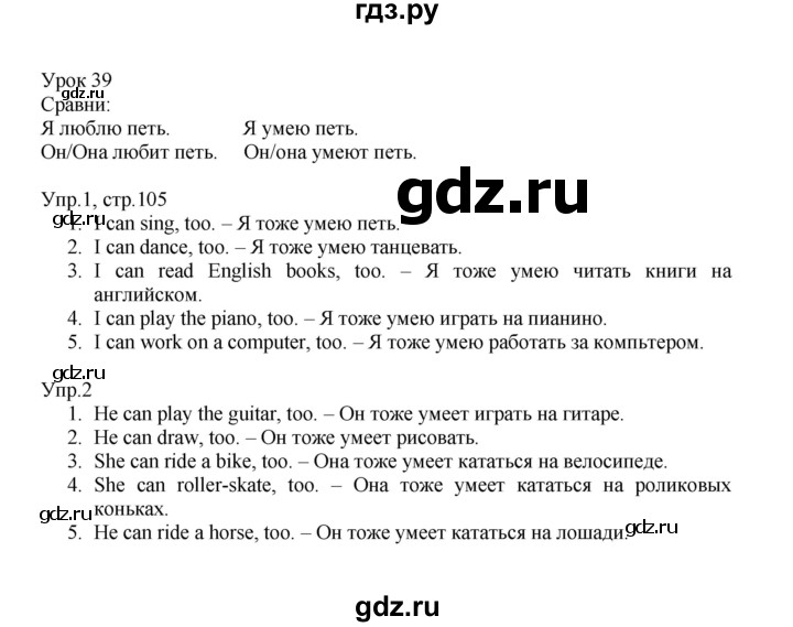 ГДЗ по английскому языку 2 класс Верещагина  Углубленный уровень часть 1. страница - 105, Решебник №1 2017