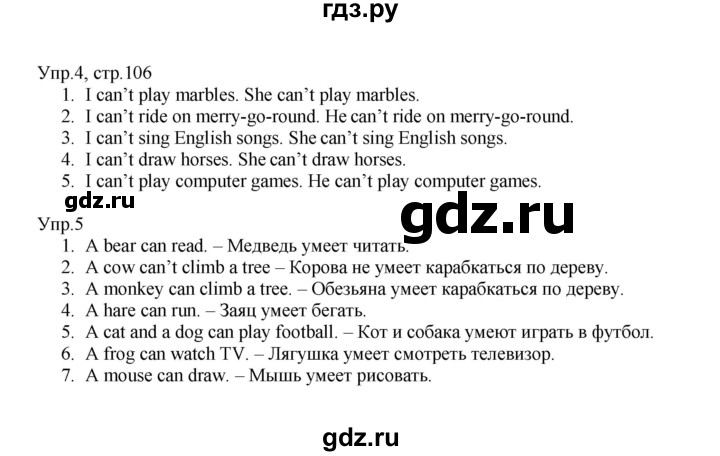 ГДЗ по английскому языку 2 класс Верещагина  Углубленный уровень часть 1. страница - 106, Решебник №1 2017