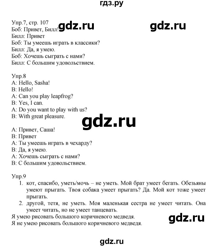 ГДЗ по английскому языку 2 класс Верещагина  Углубленный уровень часть 1. страница - 107, Решебник №1 2017