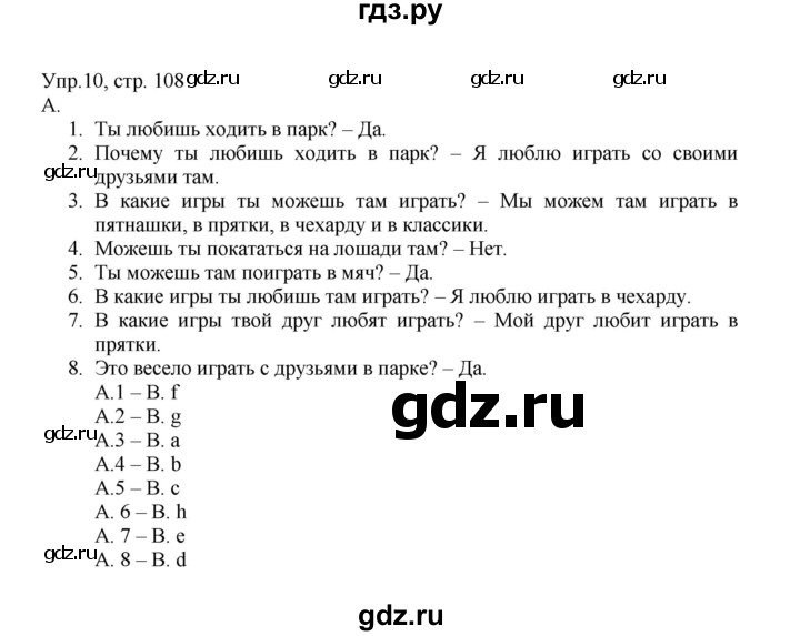 ГДЗ по английскому языку 2 класс Верещагина  Углубленный уровень часть 1. страница - 108, Решебник №1 2017