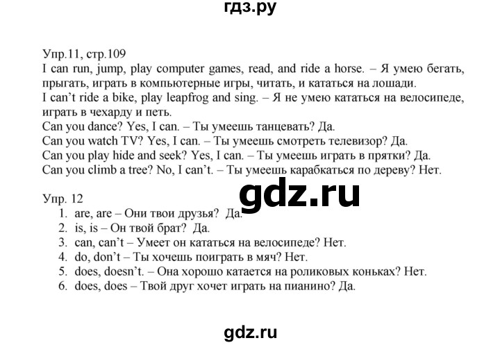 ГДЗ по английскому языку 2 класс Верещагина  Углубленный уровень часть 1. страница - 109, Решебник №1 2017