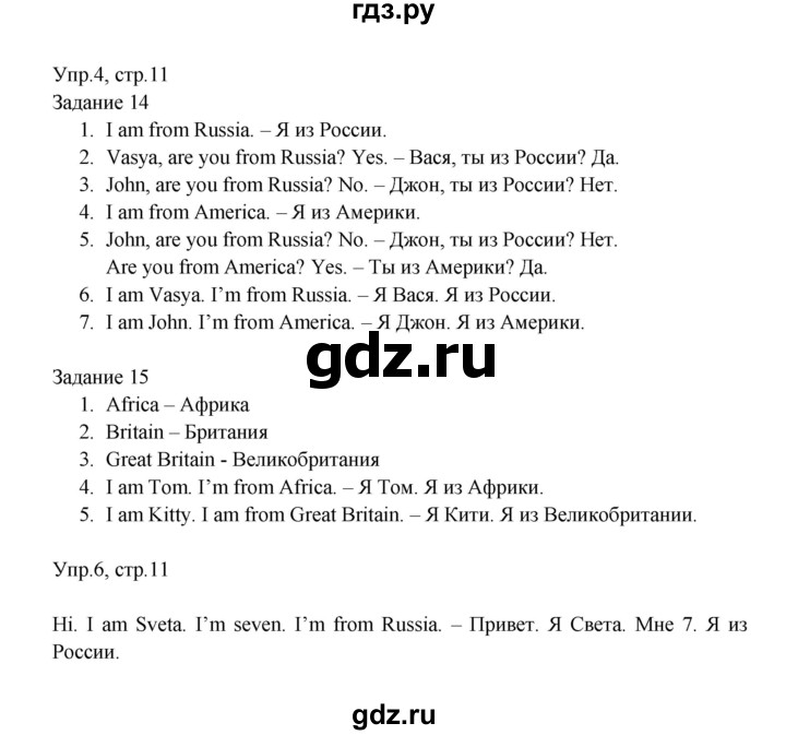 ГДЗ по английскому языку 2 класс Верещагина  Углубленный уровень часть 1. страница - 11, Решебник №1 2017