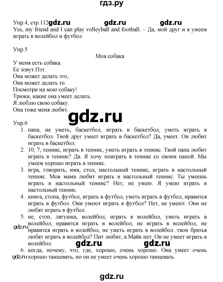 ГДЗ по английскому языку 2 класс Верещагина  Углубленный уровень часть 1. страница - 112, Решебник №1 2017