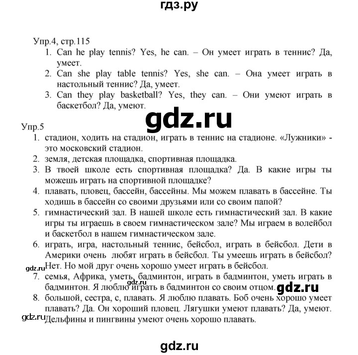 ГДЗ по английскому языку 2 класс Верещагина  Углубленный уровень часть 1. страница - 115, Решебник №1 2017