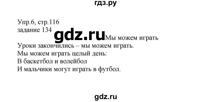 ГДЗ по английскому языку 2 класс Верещагина  Углубленный уровень часть 1. страница - 116, Решебник №1 2017