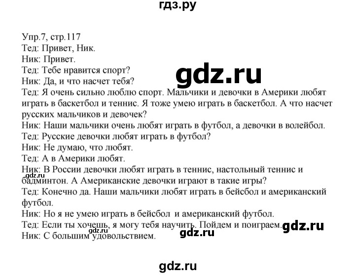 ГДЗ по английскому языку 2 класс Верещагина  Углубленный уровень часть 1. страница - 117, Решебник №1 2017