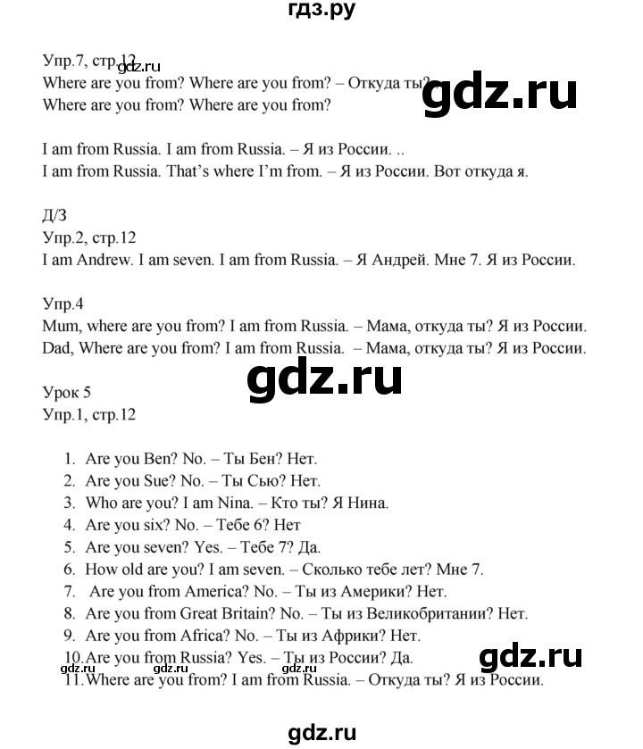ГДЗ по английскому языку 2 класс Верещагина  Углубленный уровень часть 1. страница - 12, Решебник №1 2017