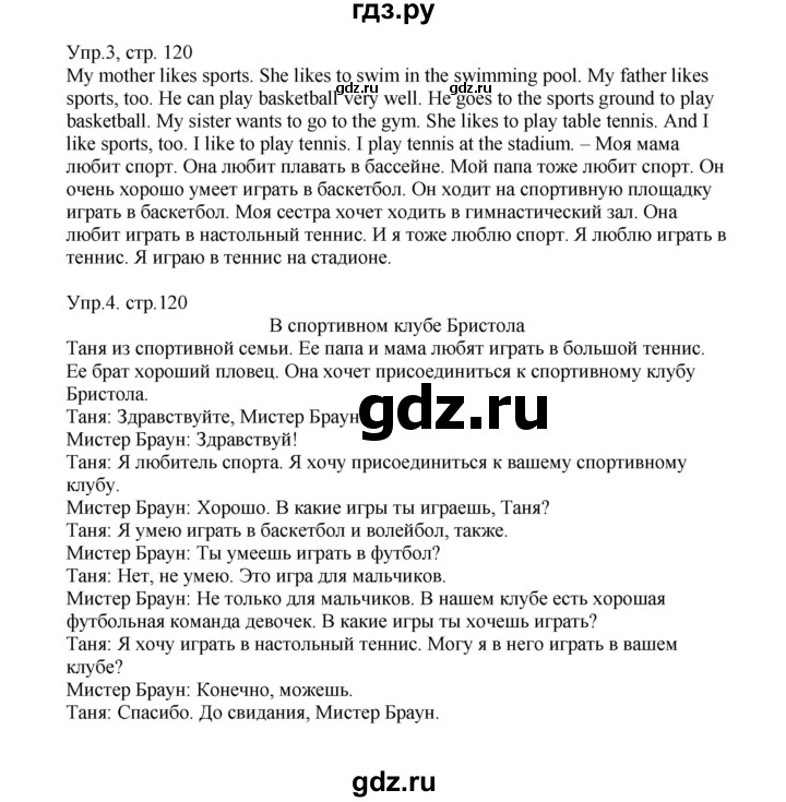 ГДЗ по английскому языку 2 класс Верещагина  Углубленный уровень часть 1. страница - 120, Решебник №1 2017