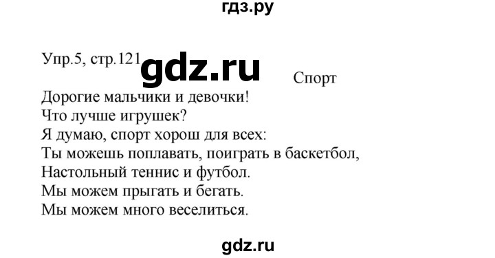 ГДЗ по английскому языку 2 класс Верещагина  Углубленный уровень часть 1. страница - 121, Решебник №1 2017