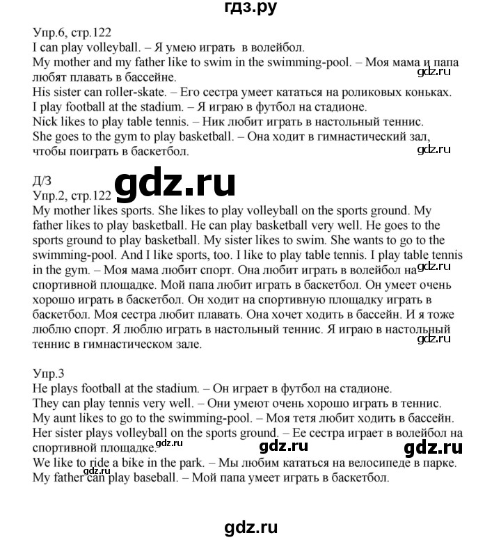 ГДЗ по английскому языку 2 класс Верещагина  Углубленный уровень часть 1. страница - 122, Решебник №1 2017