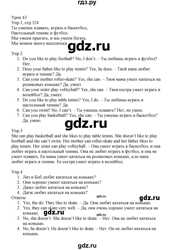 ГДЗ по английскому языку 2 класс Верещагина  Углубленный уровень часть 1. страница - 124, Решебник №1 2017